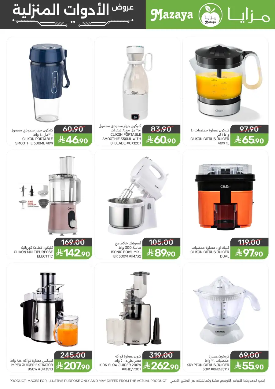 Mazaya Saudi | Homeway Cookware Sale | 25% Off page 8